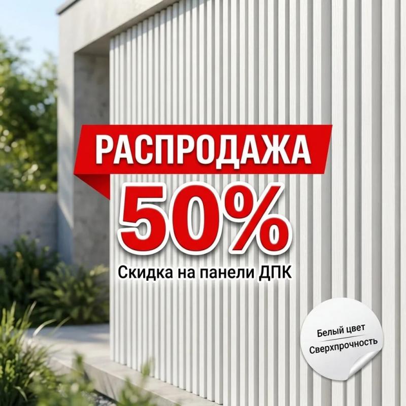 Самое горячее предложение этого лета!!Реечная панель белого цвета со скидкой 50%