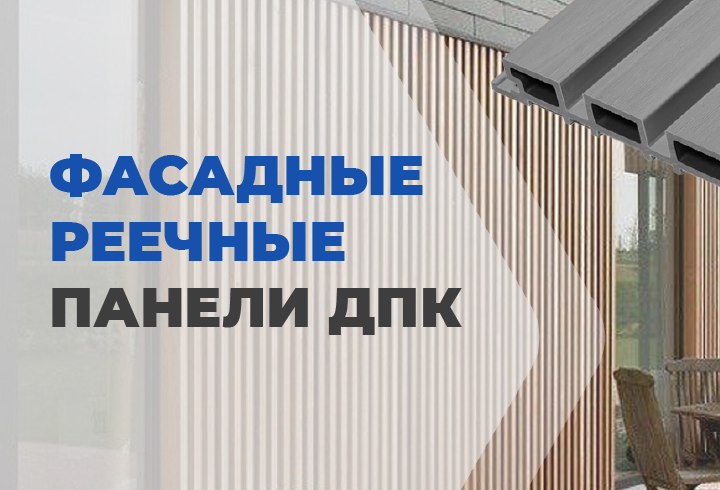 Новинка !!! Стеновая реечная панель